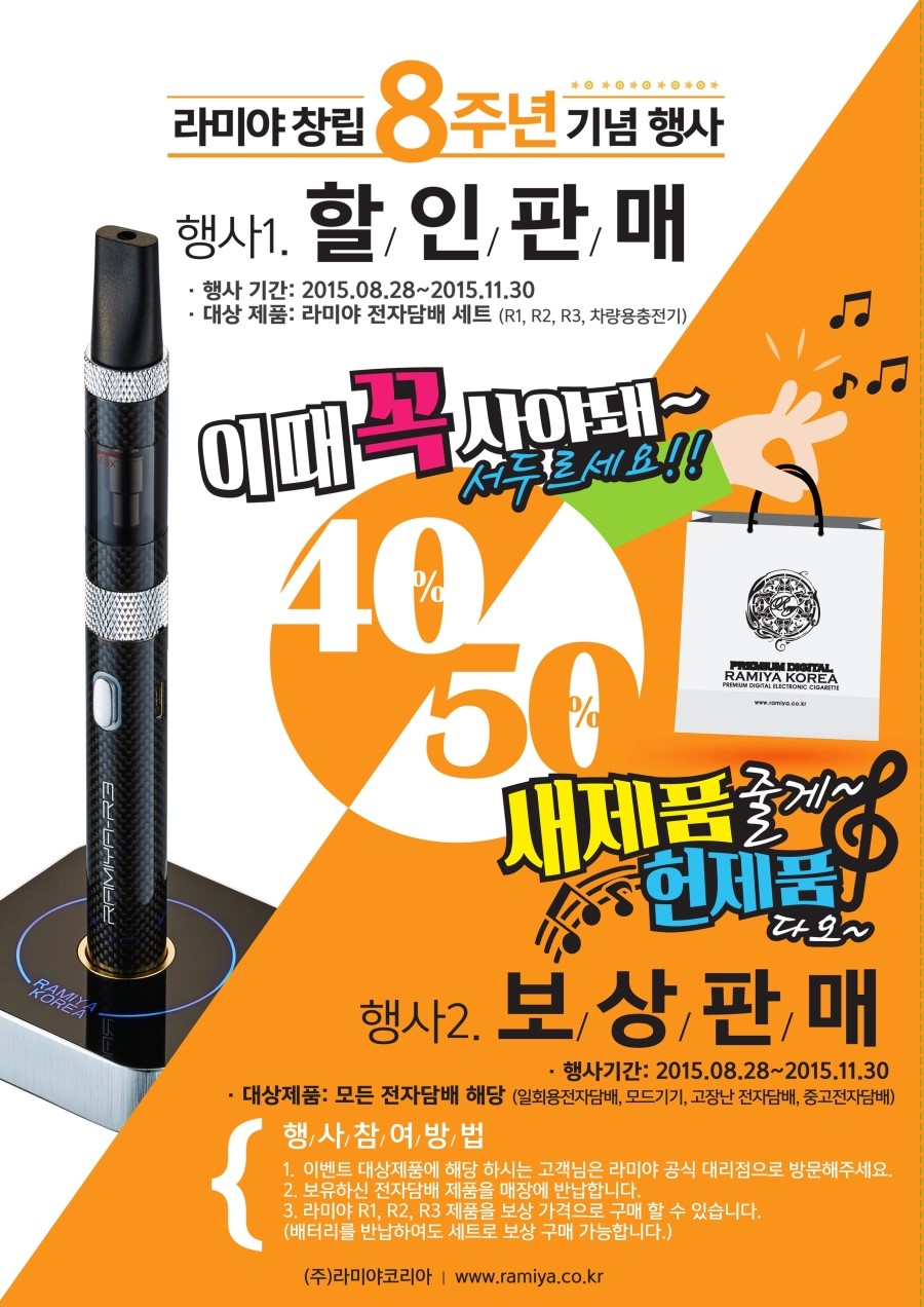 전자담배라미야 이미지