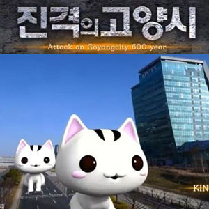 고양원단 이미지