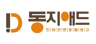 동지애드 이미지