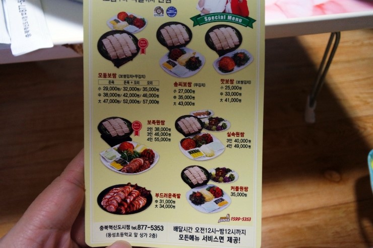 원할머니보쌈족발충북 이미지
