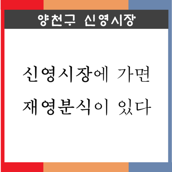 재영분식 이미지
