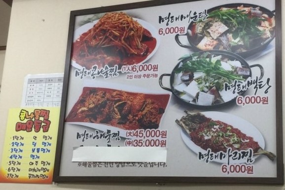 바람부리명태찜 이미지
