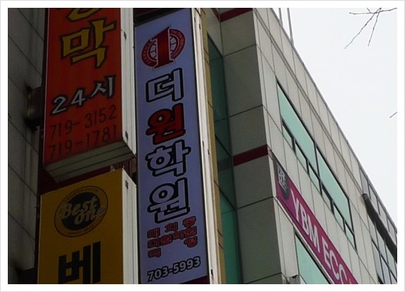 동국대학교분당한방병원 이미지