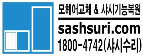 샤시수리닷컴 이미지