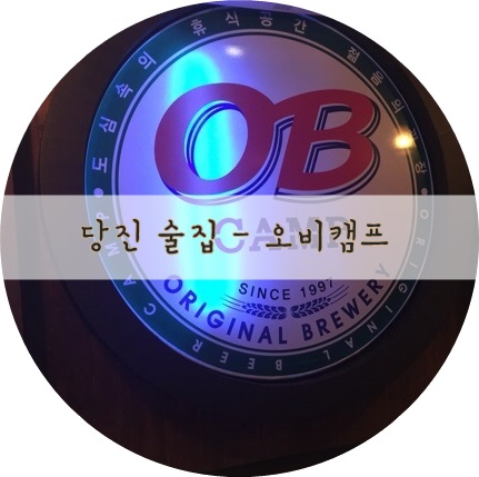 오비(OB)캠프 이미지