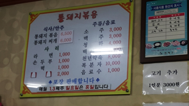 시골통돼지볶음찌개 이미지
