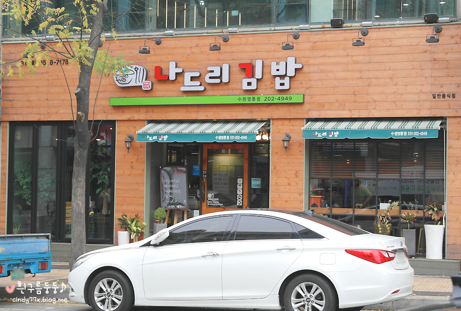 나드리김밥카페 이미지
