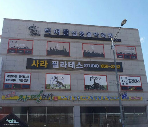 사라음악학원 이미지
