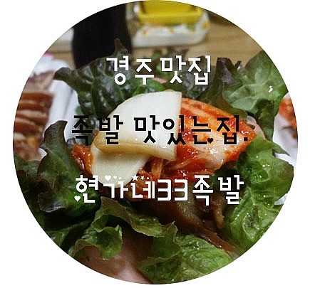 현가네33족발 이미지