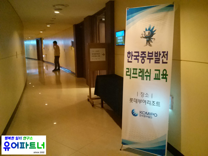 유어파트너행복한일터연구소 이미지