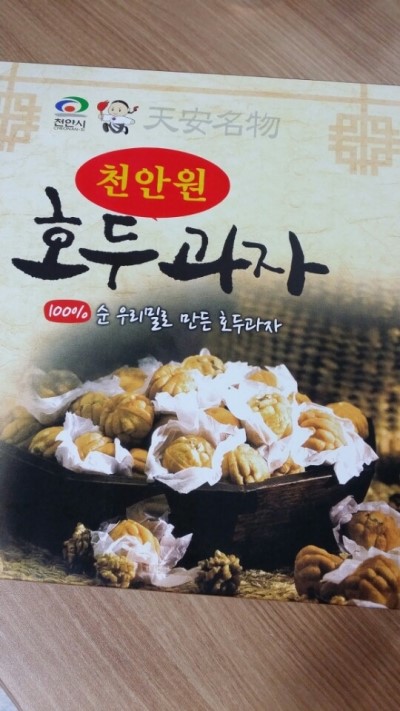 천안원호두과자 이미지