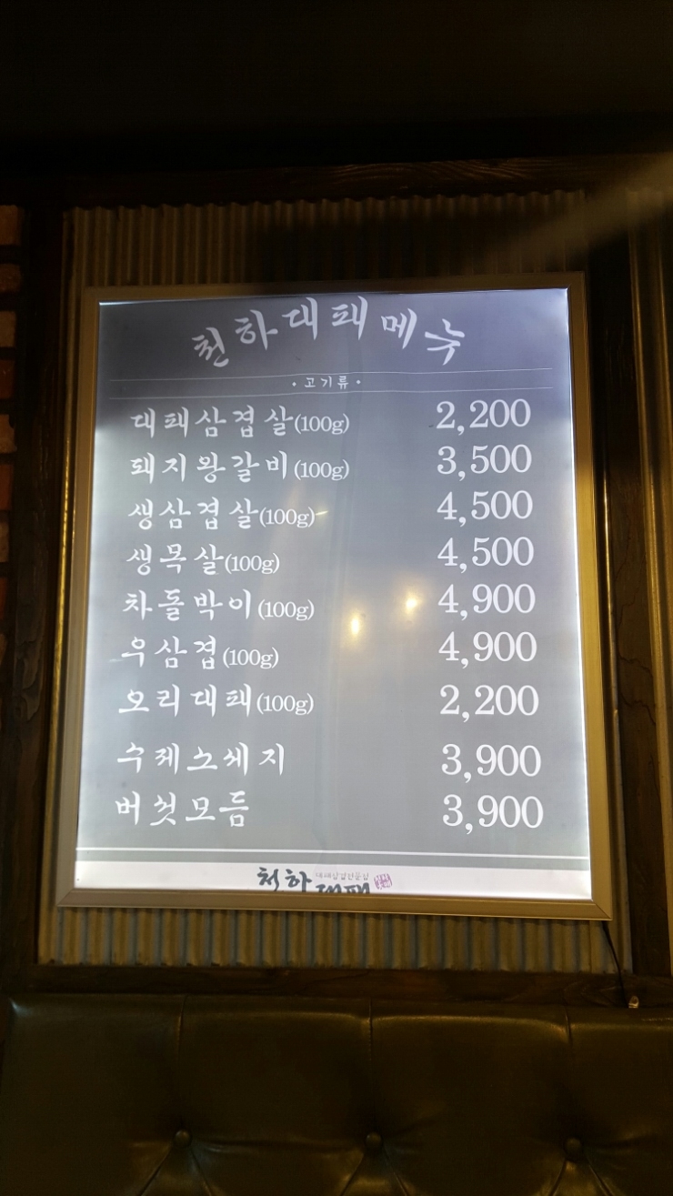 천하대패 이미지