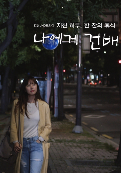 (주)건배 이미지