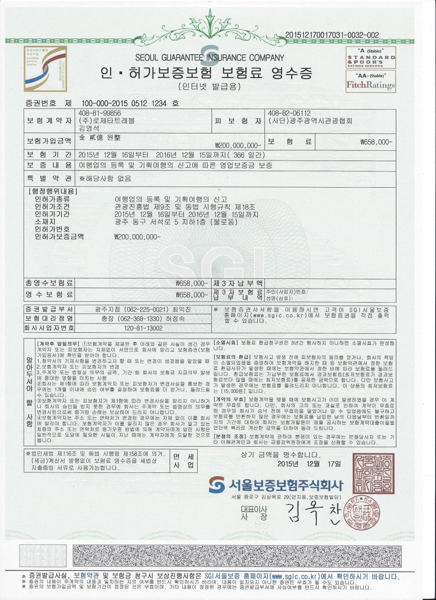 (주)로제타트래블 이미지