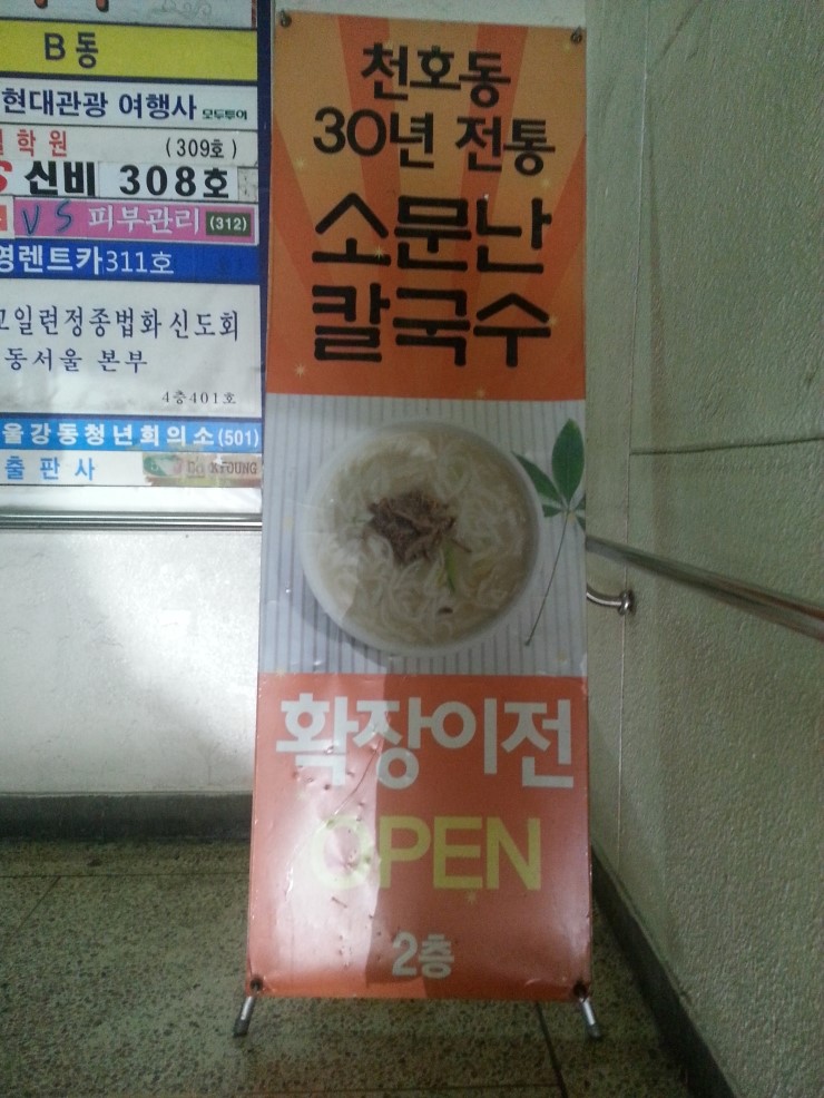 소문난 사골 손 칼국수 이미지