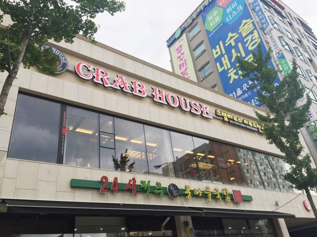 크랩하우스 이미지