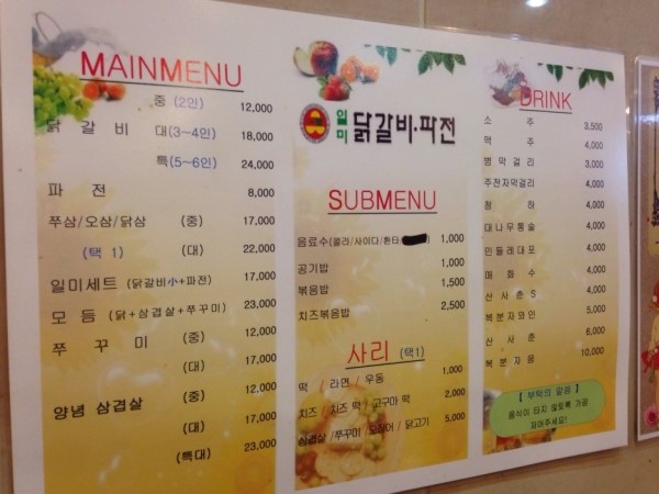 일미닭갈비파전 이미지