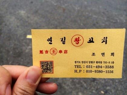 연길꼬치 이미지