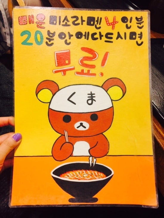 쿠마라멘 이미지