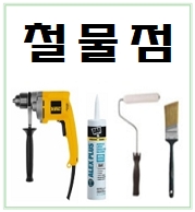 강원전기철물 이미지
