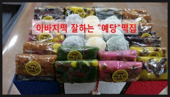 예당떡집 이미지