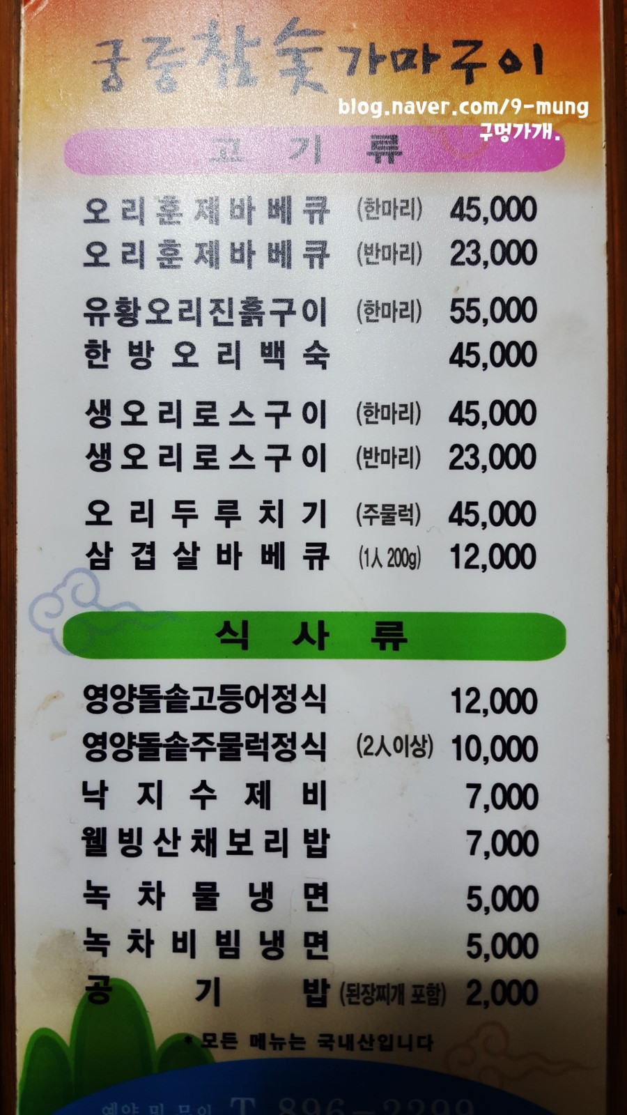 궁중참숯 가마구이 이미지