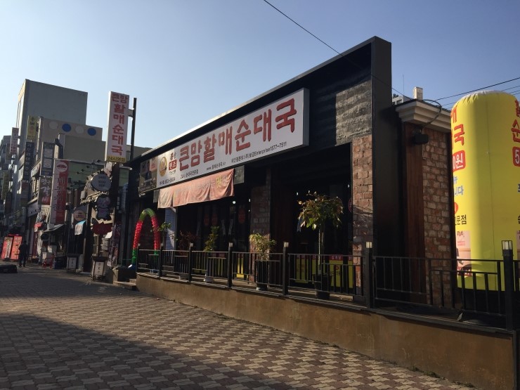 원조큰맘할매순대국 이미지