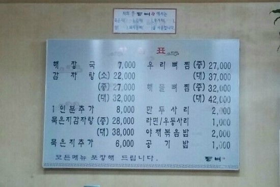 장흥감자탕 이미지