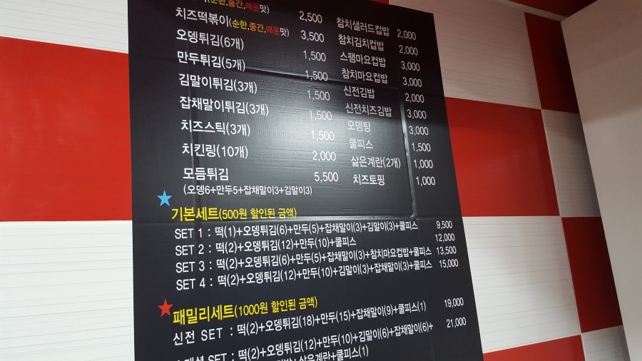 동암신전떡볶이 이미지