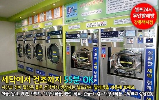 셀프24시무인빨래방교동택지 이미지