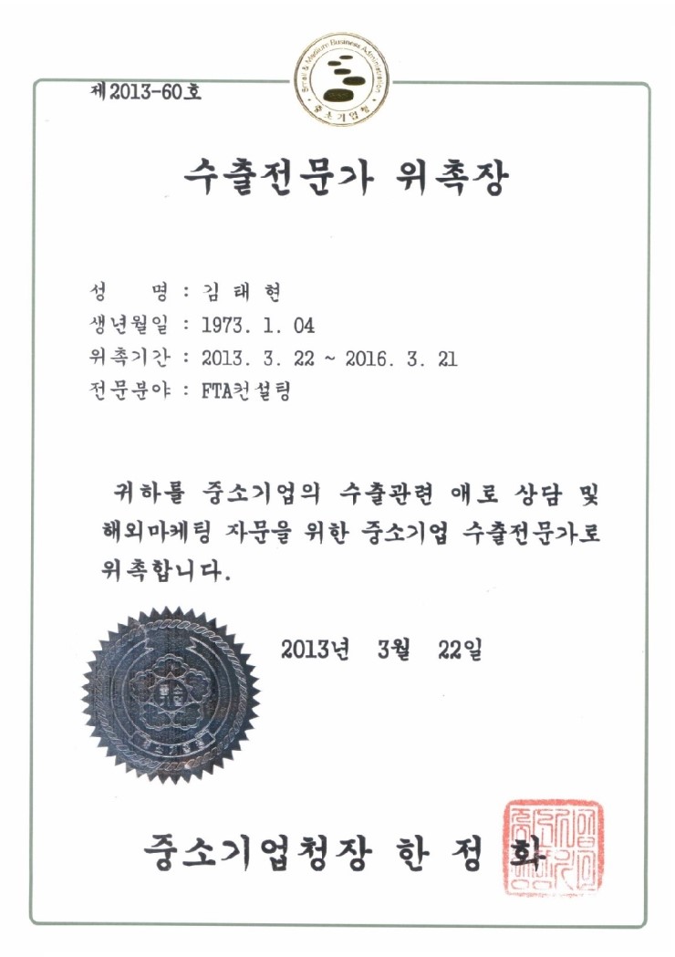 수출입컨설팅사무소 이미지