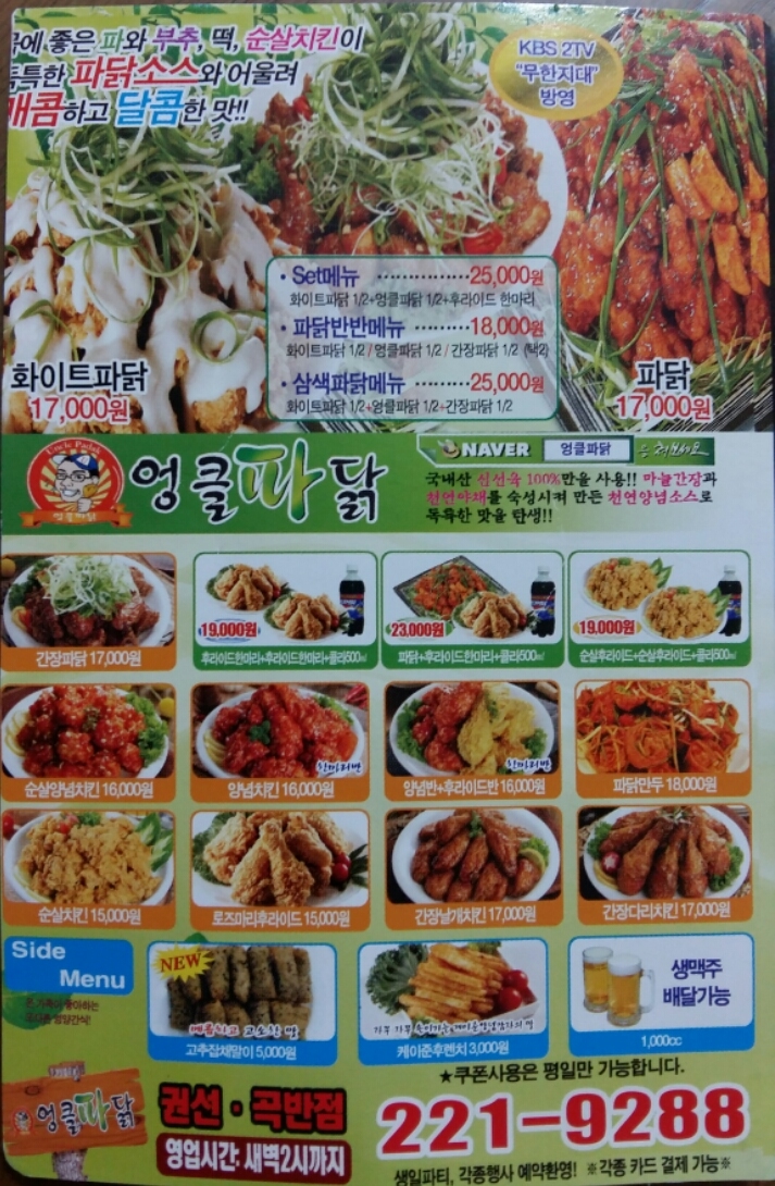 엉클파닭 이미지