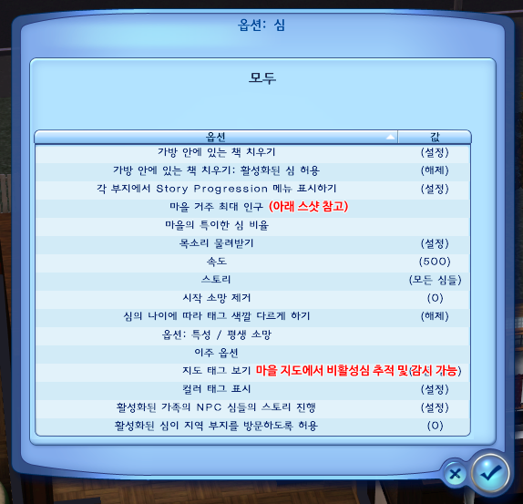 심즈3 팁 Nraas 모드 설정 네이버 블로그