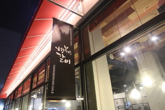 행복한갈비 이미지