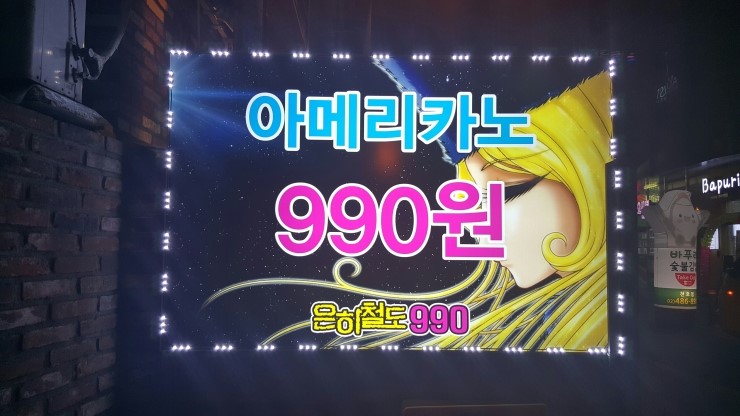 은하철도990 이미지