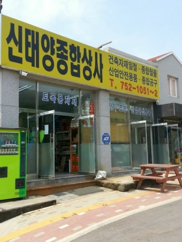 영종안전상사 이미지