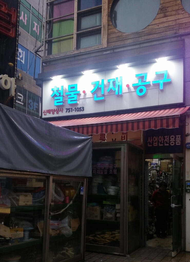 영종안전상사 이미지