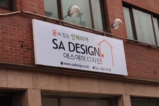 에스에이디자인 이미지