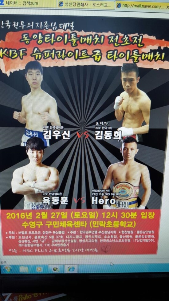 제이나인(J9) 프로모션   주최  @  김동희 KBF 한국타이틀전및 육동훈 동양랭킹전, 유현우 국제....