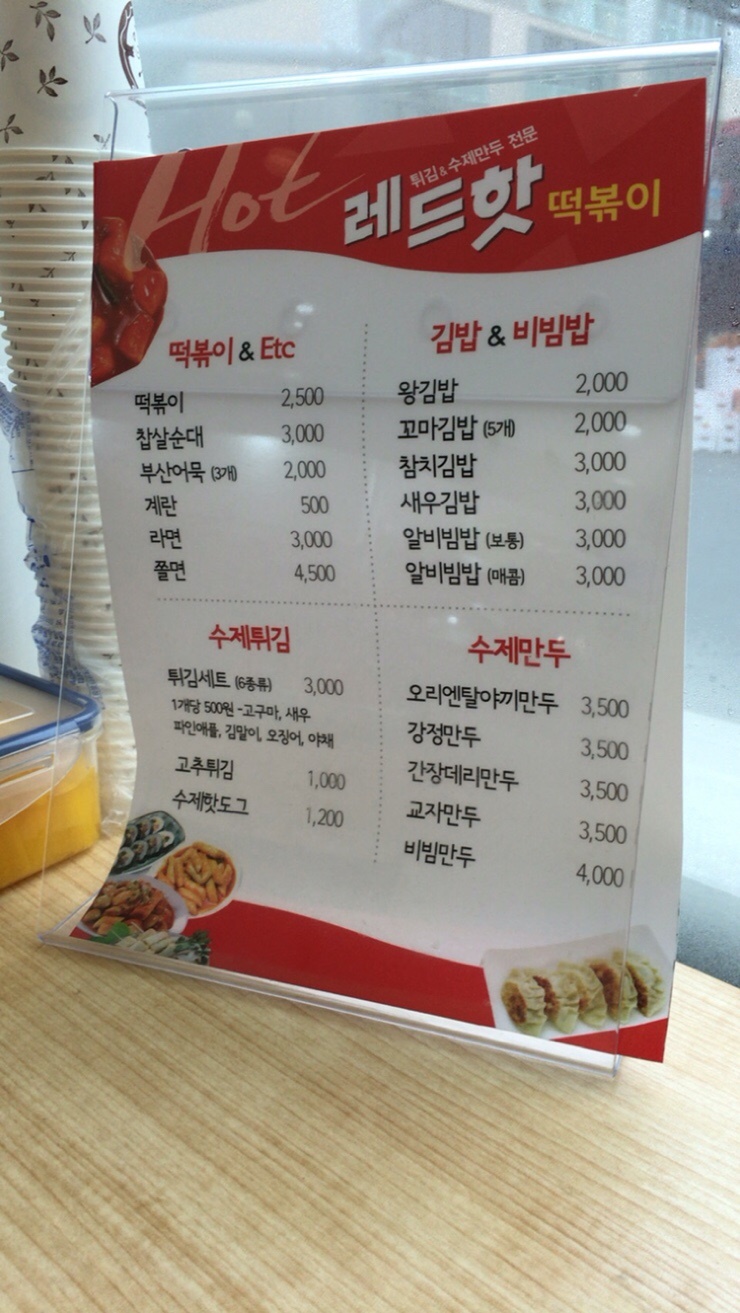 레드핫떡볶이 이미지