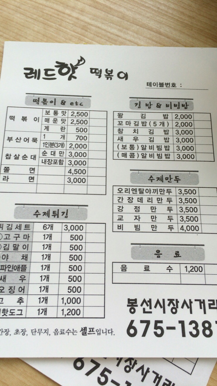 레드핫떡볶이 이미지