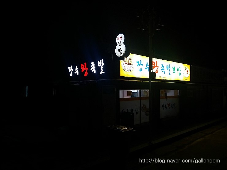 장수 족발보쌈 이미지