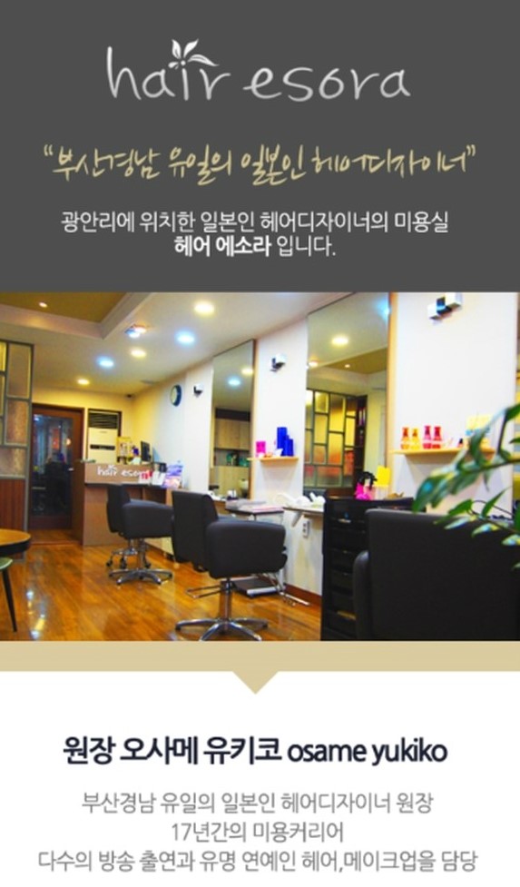 헤어 에소라 이미지