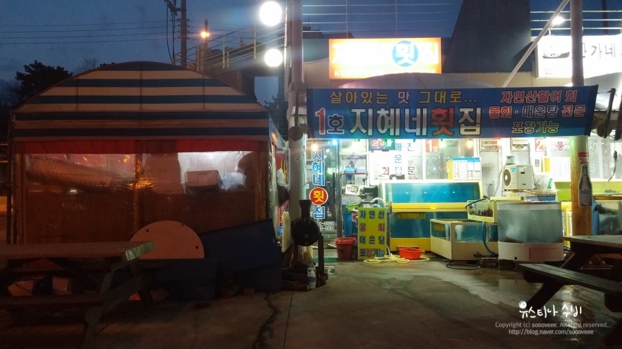 지혜네횟집 이미지