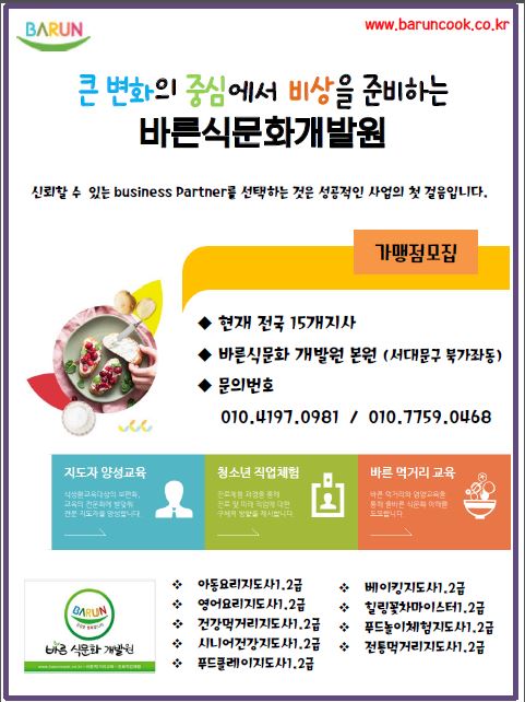 바른식문화개발원 이미지