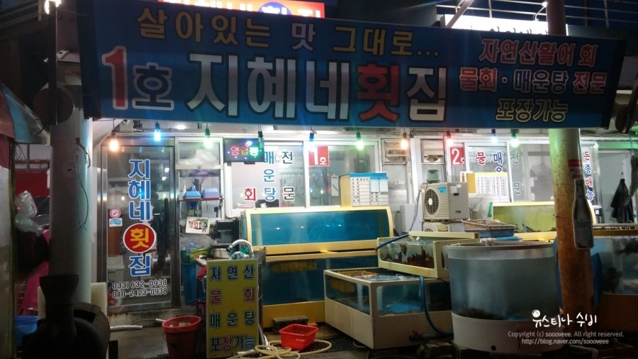 지혜네횟집 이미지