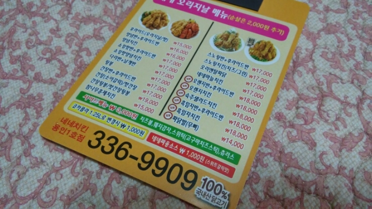 네네치킨용인1호점 이미지
