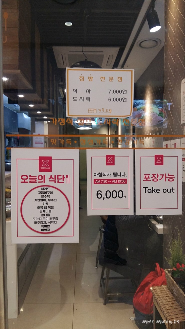 집밥가득드림 이미지