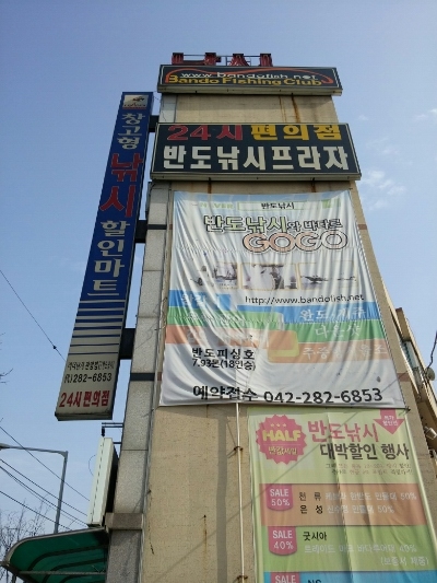 창고형 낚시할인마트 이미지