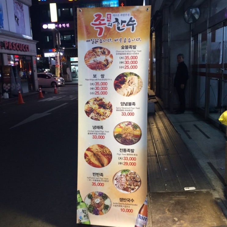 신의족발 이미지